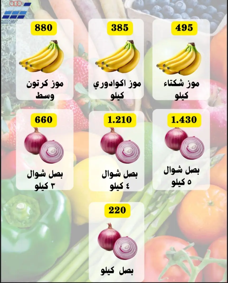 Heteen co-op Kuwait Offers from 4 to 6 January 2026 Vegetable and fruit offers - Page 6