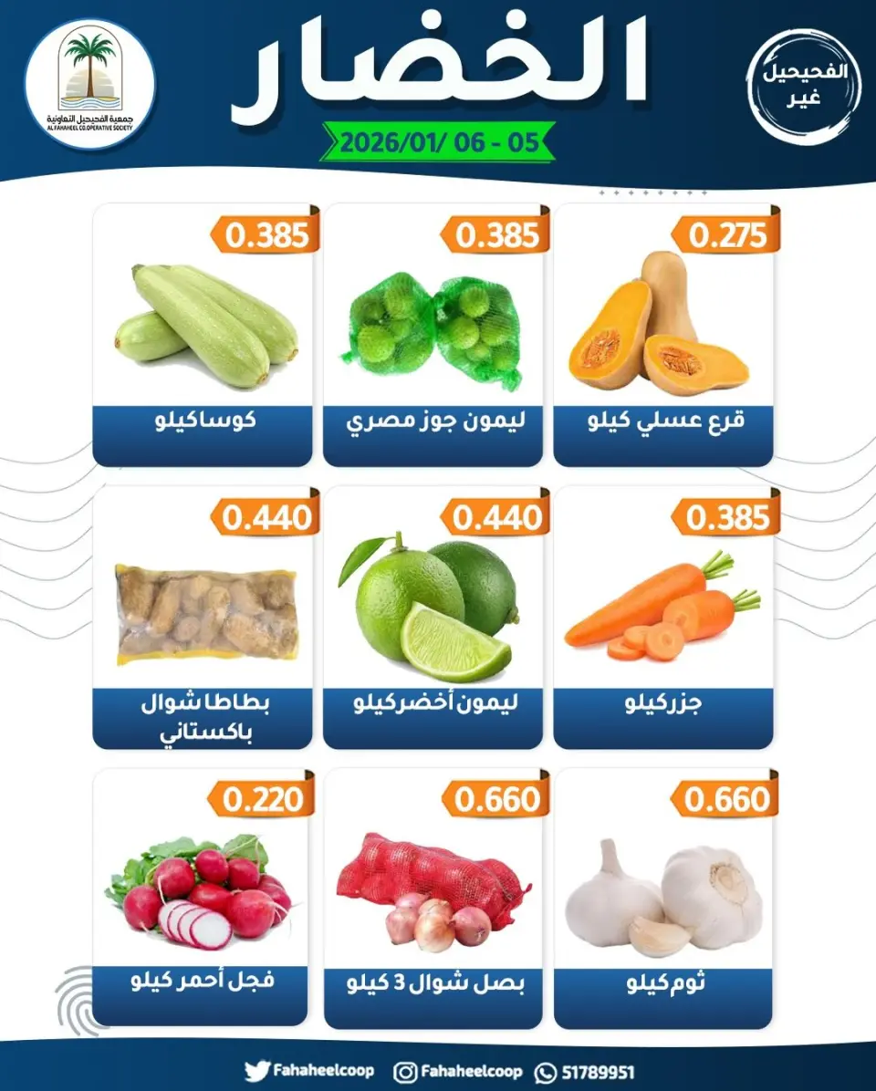 Ofertas de cooperativa fahaheel Kuwait de 5 a 6 enero 2026 Ofertas del Festival de Frutas y Verduras - Página 4