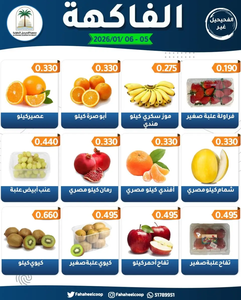 Ofertas de cooperativa fahaheel Kuwait de 5 a 6 enero 2026 Ofertas del Festival de Frutas y Verduras - Página 2
