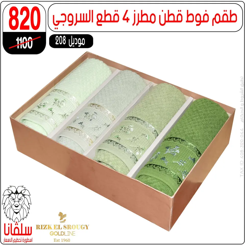silvana center Egypt Offers from 5 to 11 January 2026 Price Smashing Offers - Page 88
