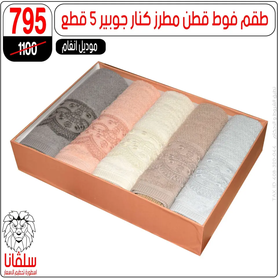 silvana center Egypt Offers from 5 to 11 January 2026 Price Smashing Offers - Page 81