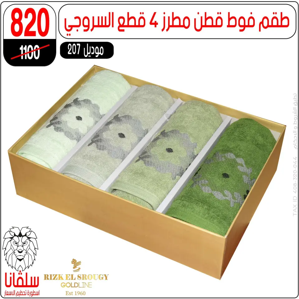 silvana center Egypt Offers from 5 to 11 January 2026 Price Smashing Offers - Page 91