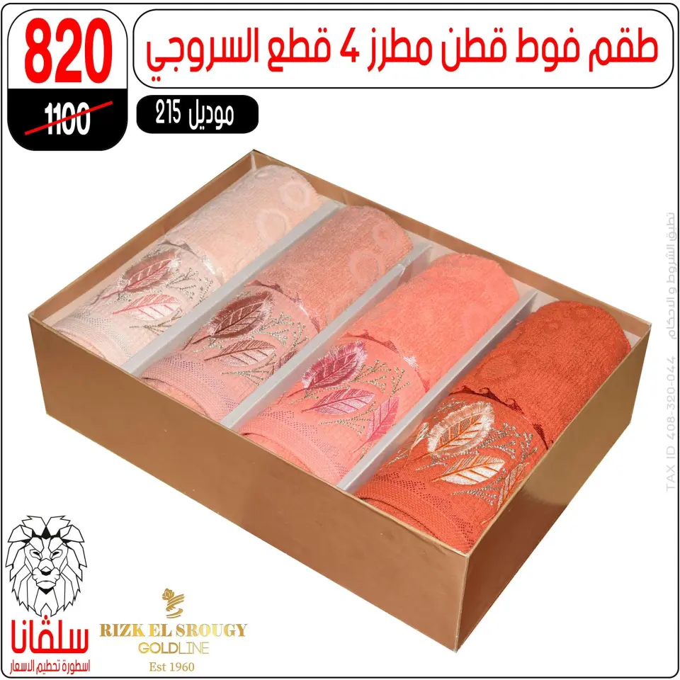 silvana center Egypt Offers from 5 to 11 January 2026 Price Smashing Offers - Page 87