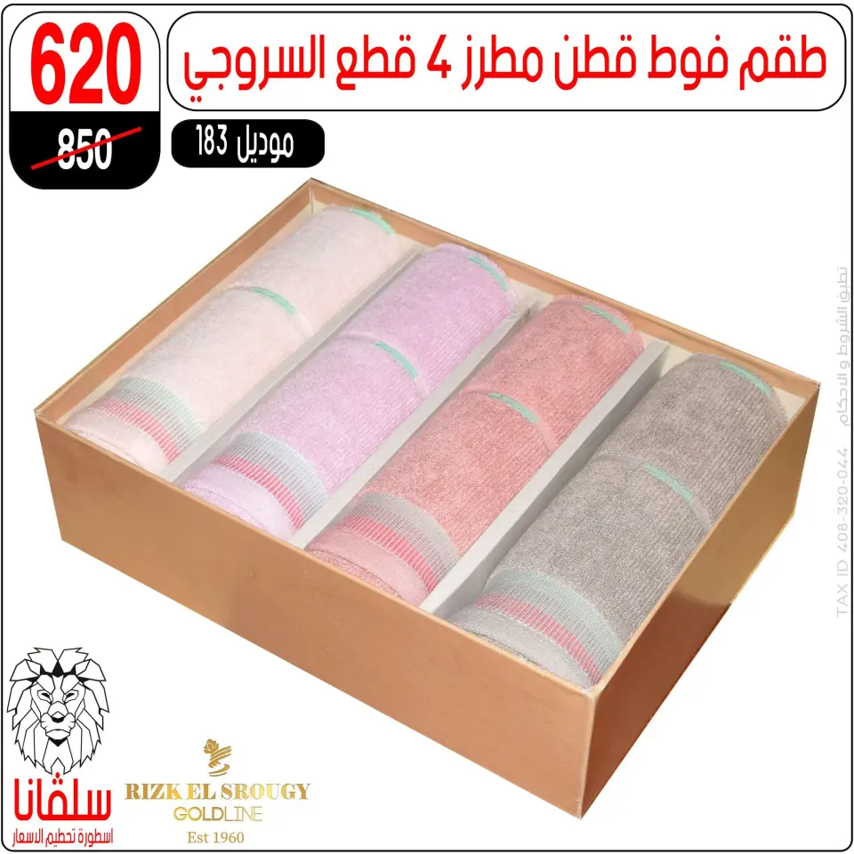 silvana center Egypt Offers from 5 to 11 January 2026 Price Smashing Offers - Page 92