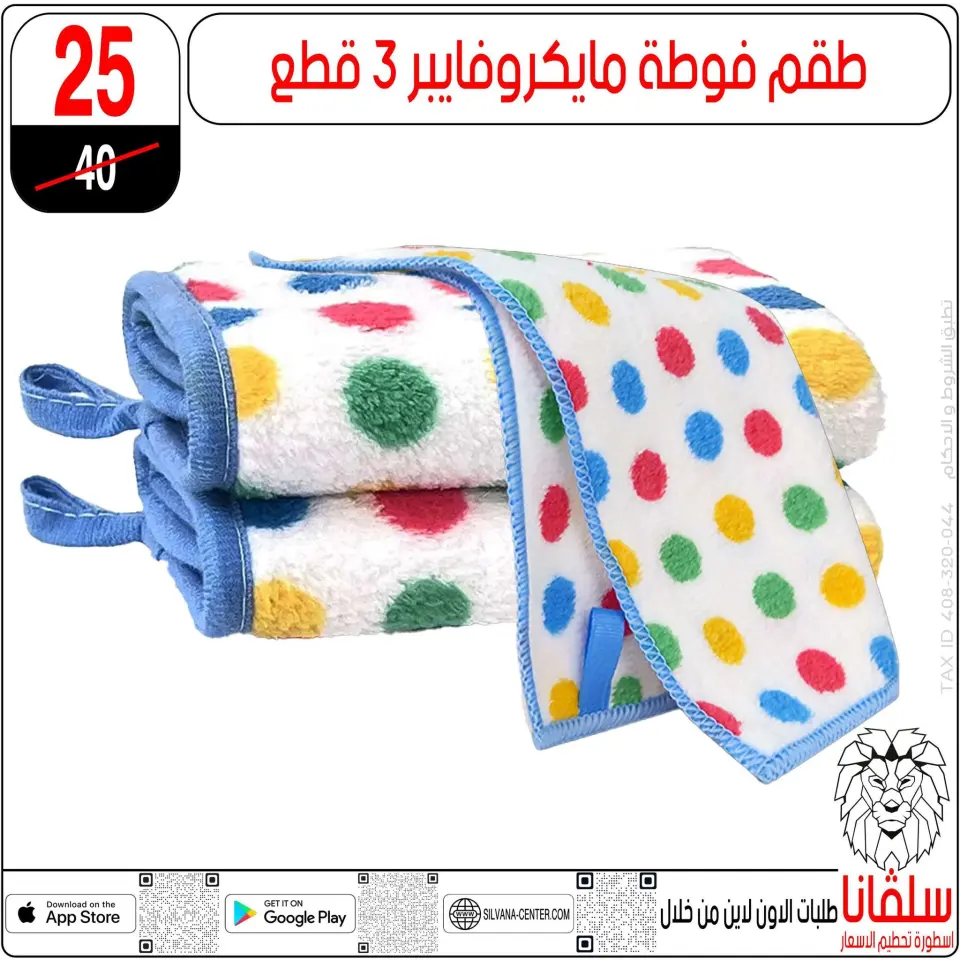 silvana center Egypt Offers from 5 to 11 January 2026 Price Smashing Offers - Page 17