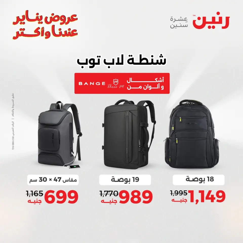 Raneen Egypt Offers from 6 to 7 January 2026 Offers on bags, carpets and toys - Page 2