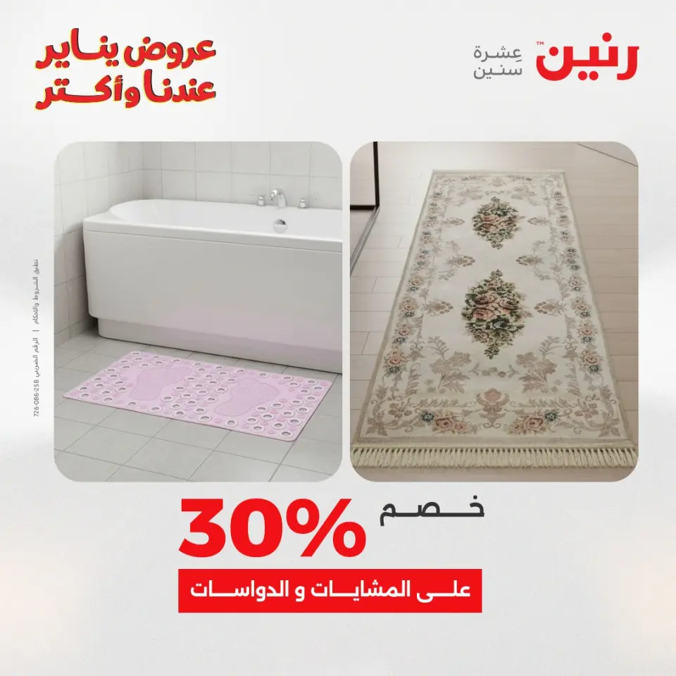 Raneen Egypt Offers from 6 to 7 January 2026 Offers on bags, carpets and toys - Page 18