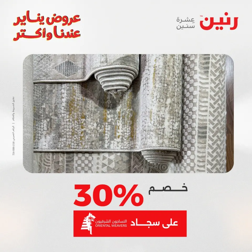 Raneen Egypt Offers from 6 to 7 January 2026 Offers on bags, carpets and toys - Page 3