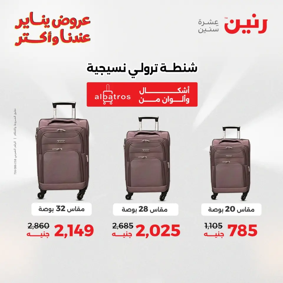 Raneen Egypt Offers from 6 to 7 January 2026 Offers on bags, carpets and toys - Page 7