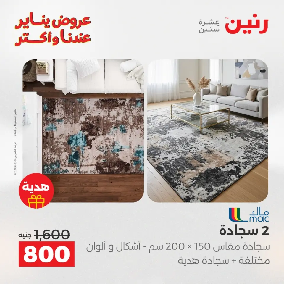 Raneen Egypt Offers from 6 to 7 January 2026 Offers on bags, carpets and toys - Page 4
