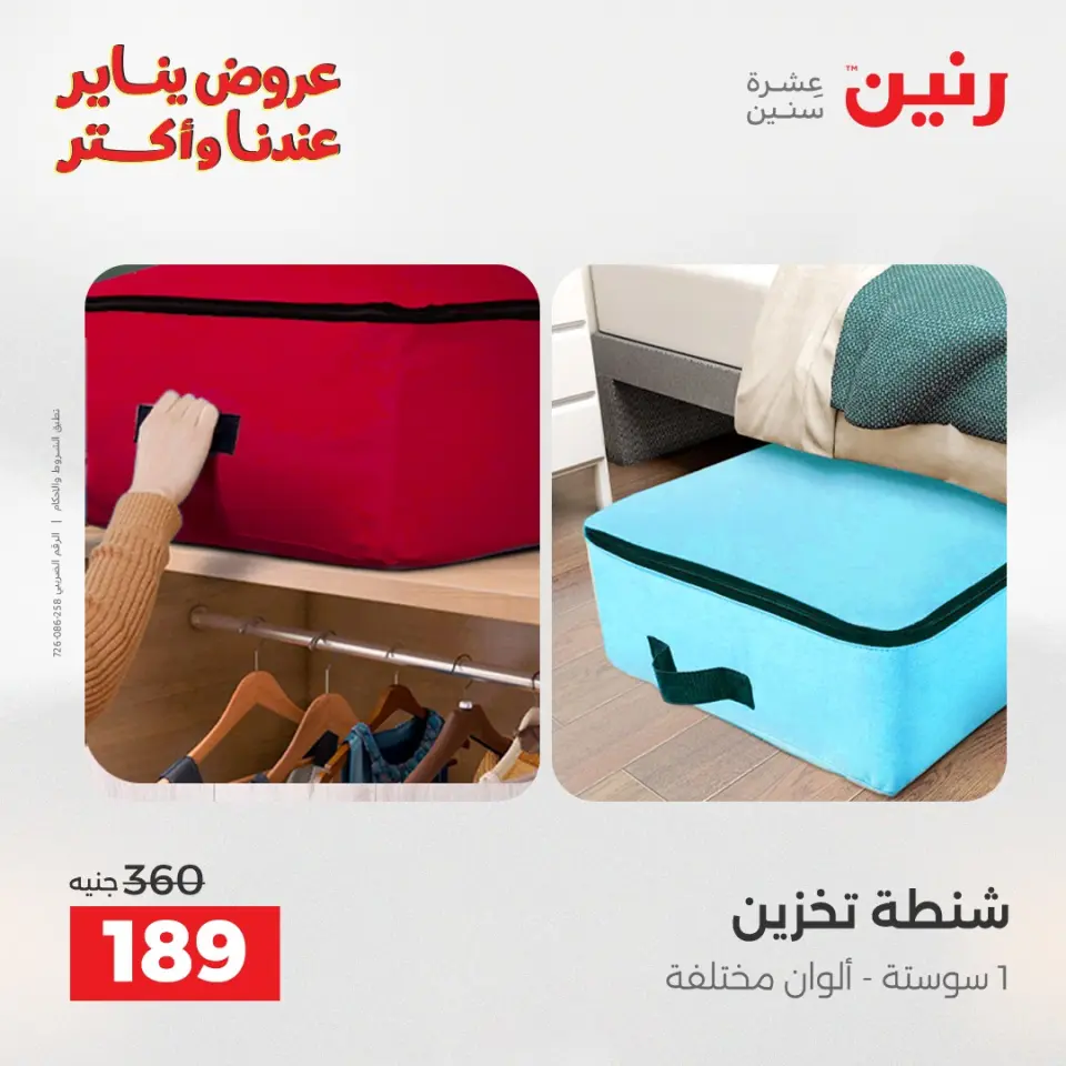 Raneen Egypt Offers from 6 to 7 January 2026 Offers on bags, carpets and toys - Page 13
