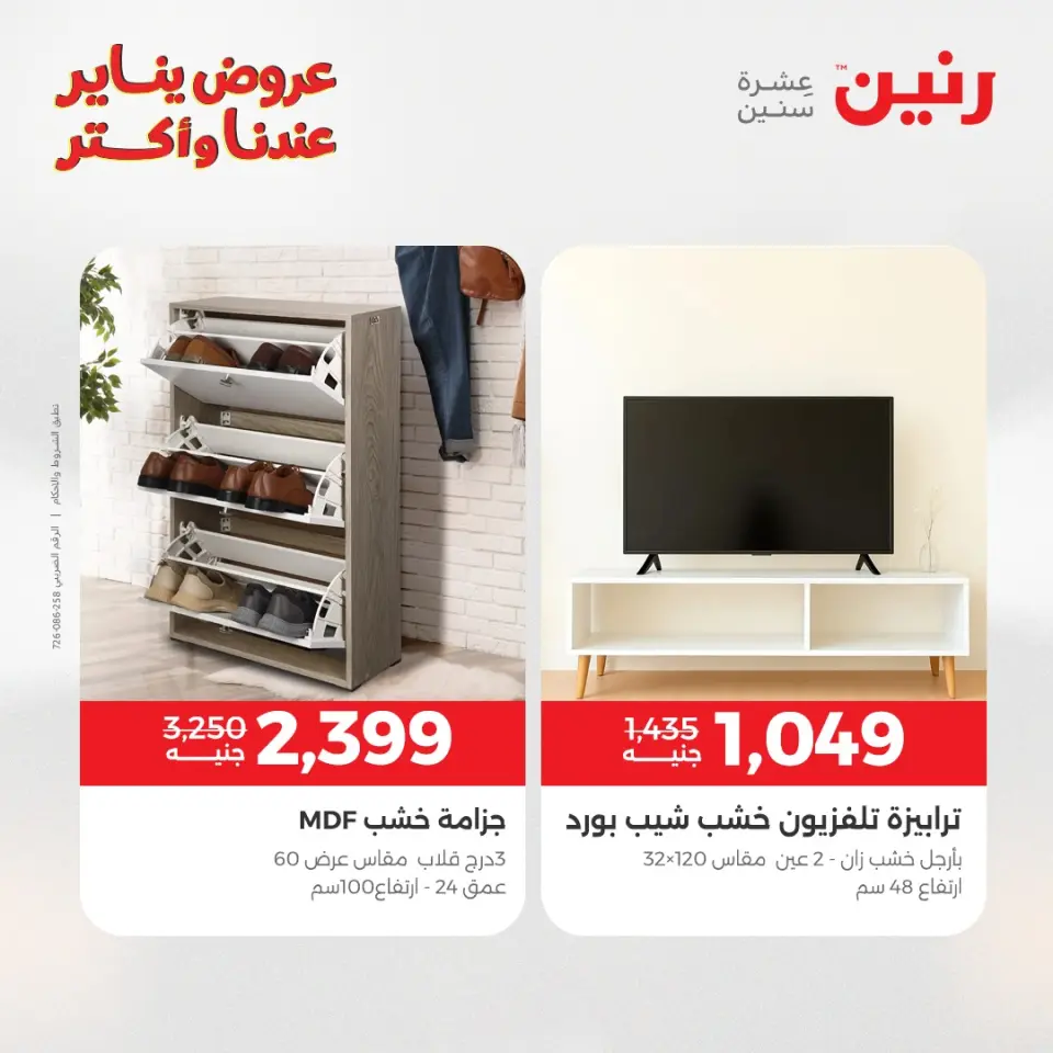 Raneen Egypt Offers from 6 to 7 January 2026 Furniture offers - Page 26