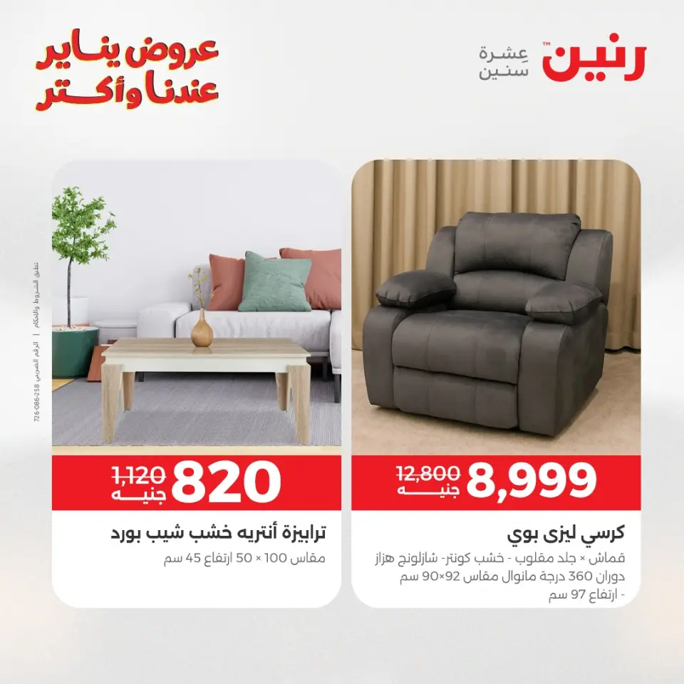 Raneen Egypt Offers from 6 to 7 January 2026 Furniture offers - Page 20
