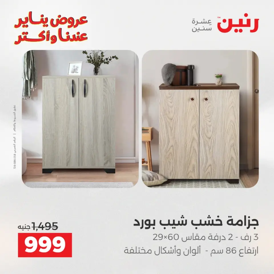 Raneen Egypt Offers from 6 to 7 January 2026 Furniture offers - Page 3
