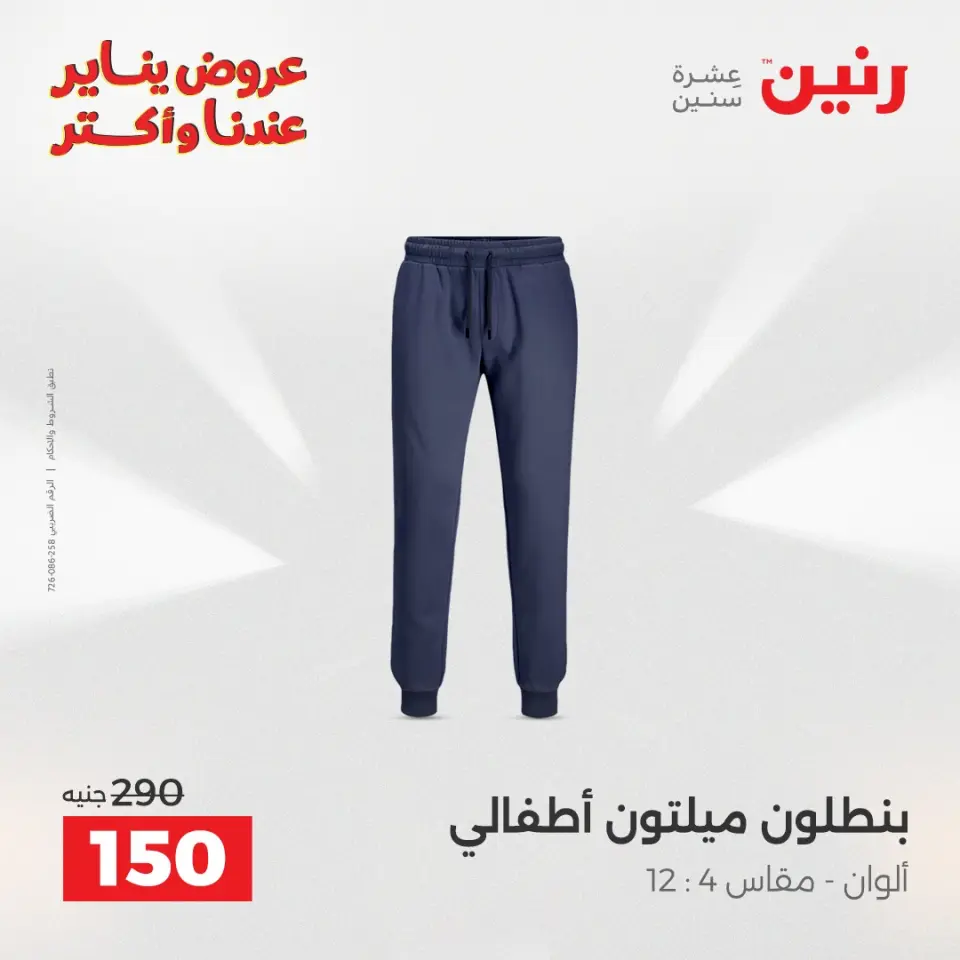Raneen Egypt Offers from 6 to 7 January 2026 Furniture, clothing and shoe offers - Page 14