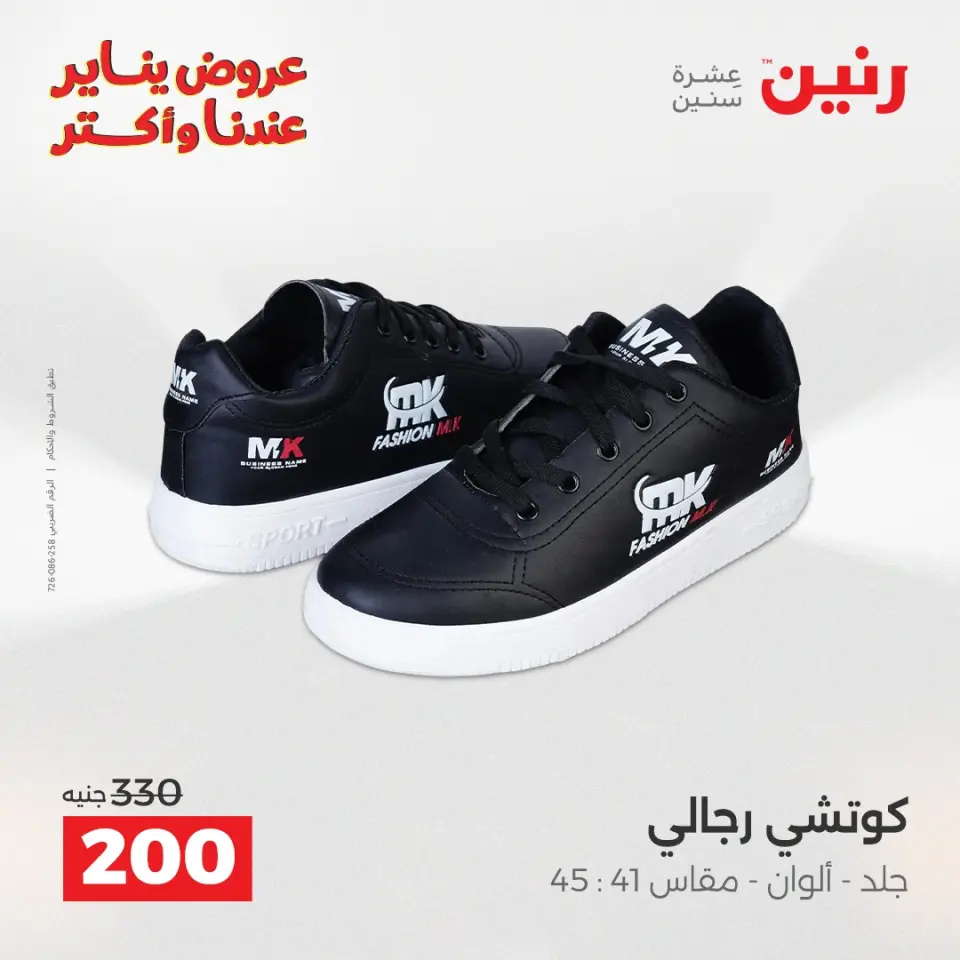 Raneen Egypt Offers from 6 to 7 January 2026 Furniture, clothing and shoe offers - Page 31