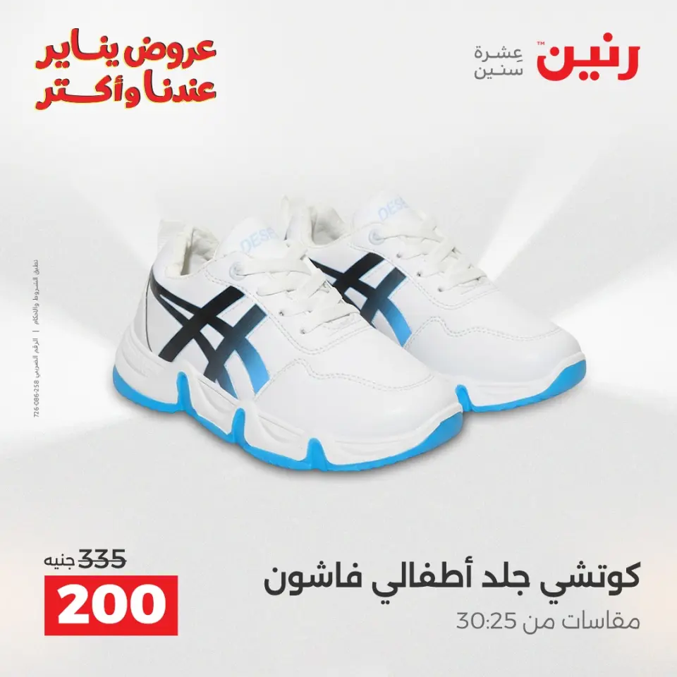 Raneen Egypt Offers from 6 to 7 January 2026 Furniture, clothing and shoe offers - Page 4