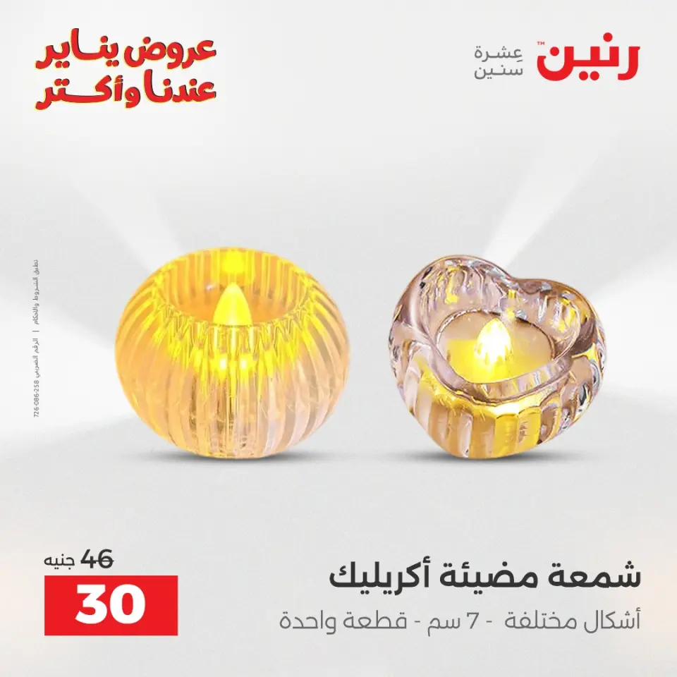 Raneen Egypt Offers from 6 to 7 January 2026 Decorative pieces offers - Page 36