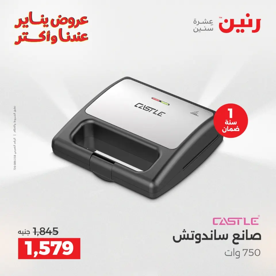 Raneen Egypt Offers from 6 to 7 January 2026 Electrical appliances offers - Page 25