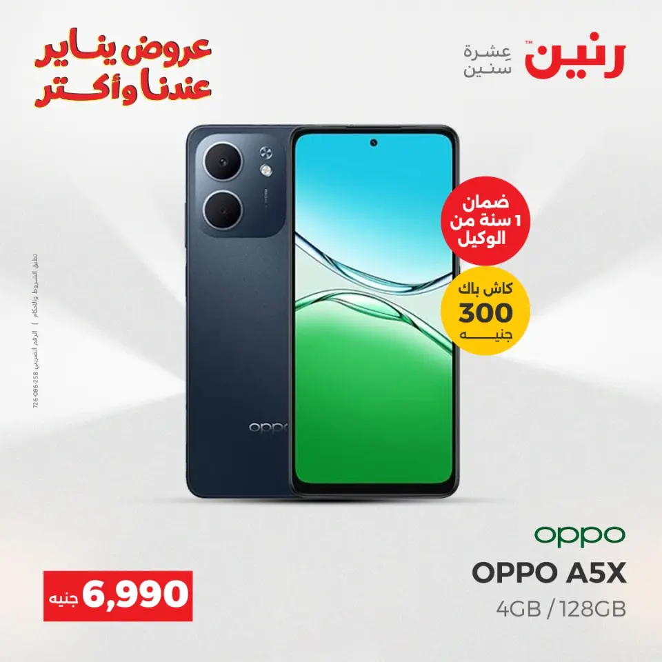 Raneen Egypt Offers from 6 to 7 January 2026 Electrical appliances offers - Page 33