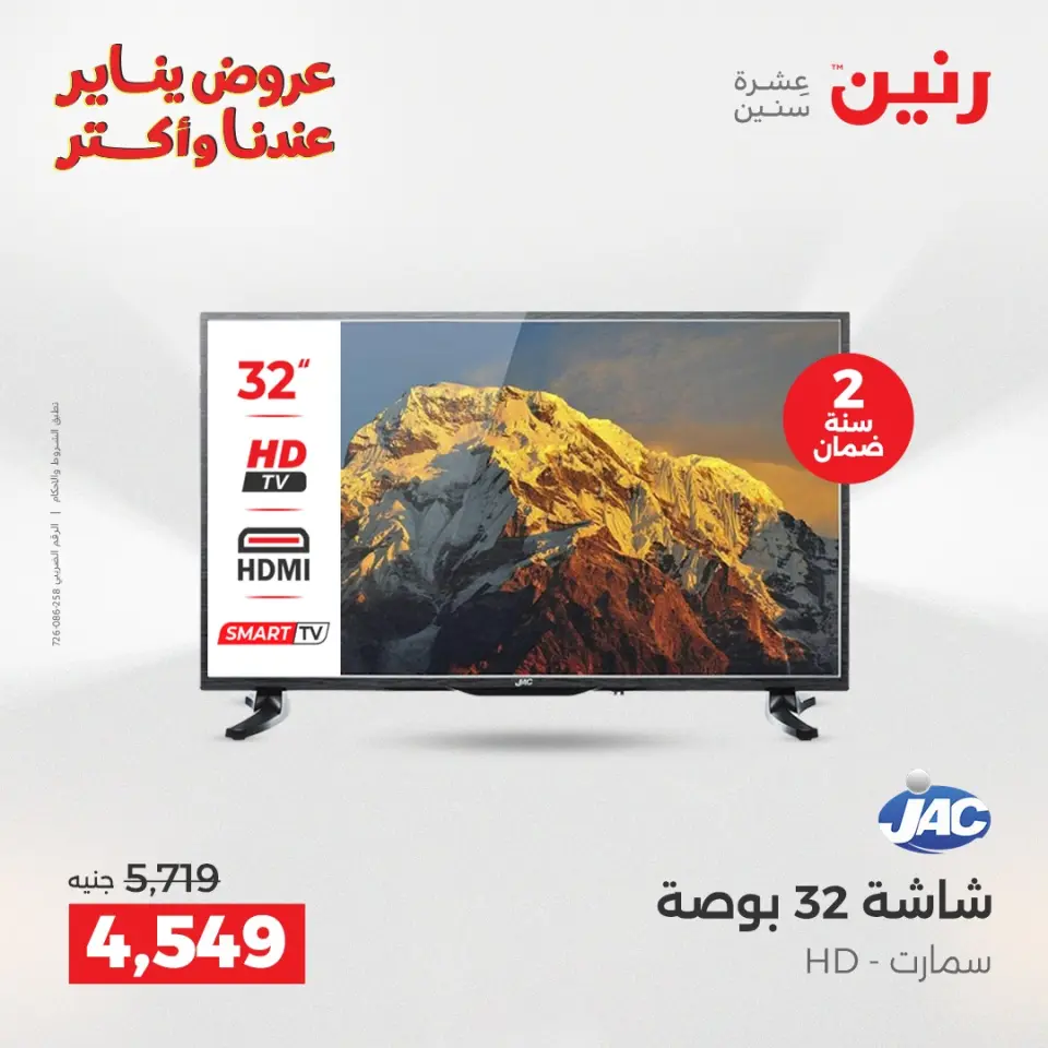 Raneen Egypt Offers from 6 to 7 January 2026 Electrical appliances offers - Page 12