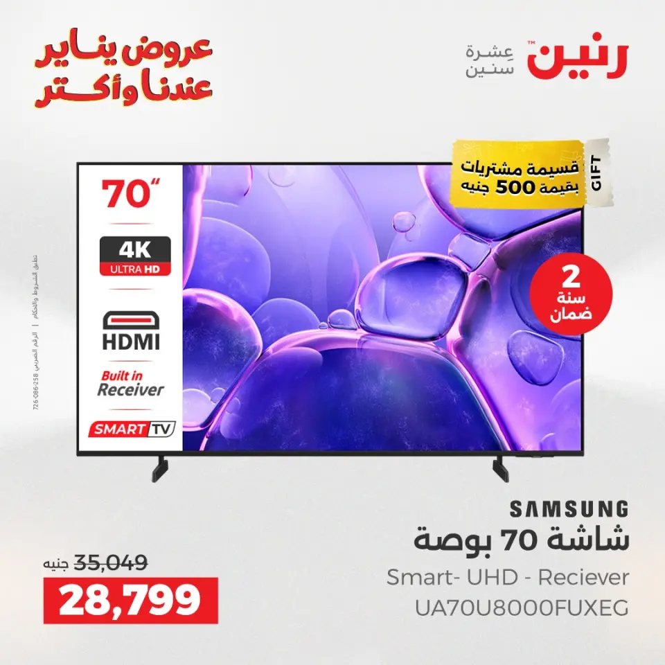 Raneen Egypt Offers from 6 to 7 January 2026 Electrical appliances offers - Page 2