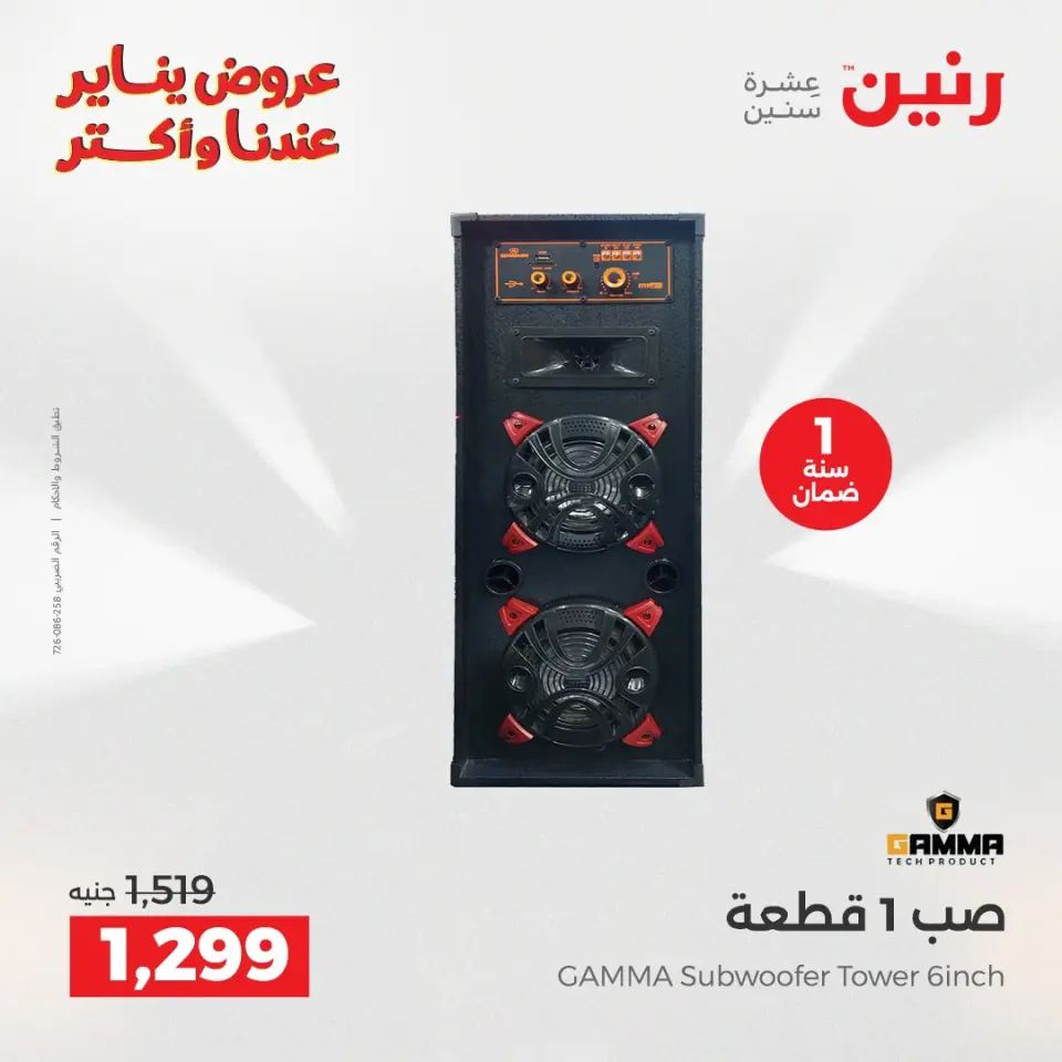 Raneen Egypt Offers from 6 to 7 January 2026 Electrical appliances offers - Page 38