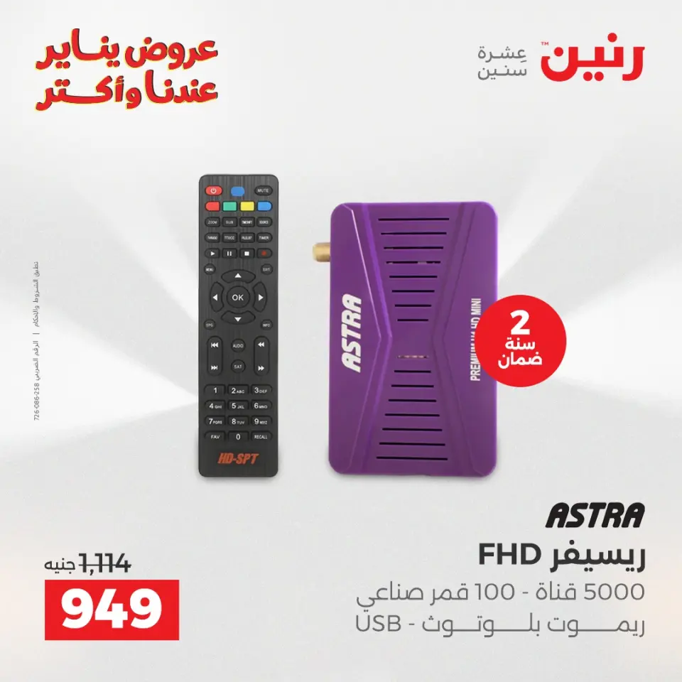 Raneen Egypt Offers from 6 to 7 January 2026 Electrical appliances offers - Page 40