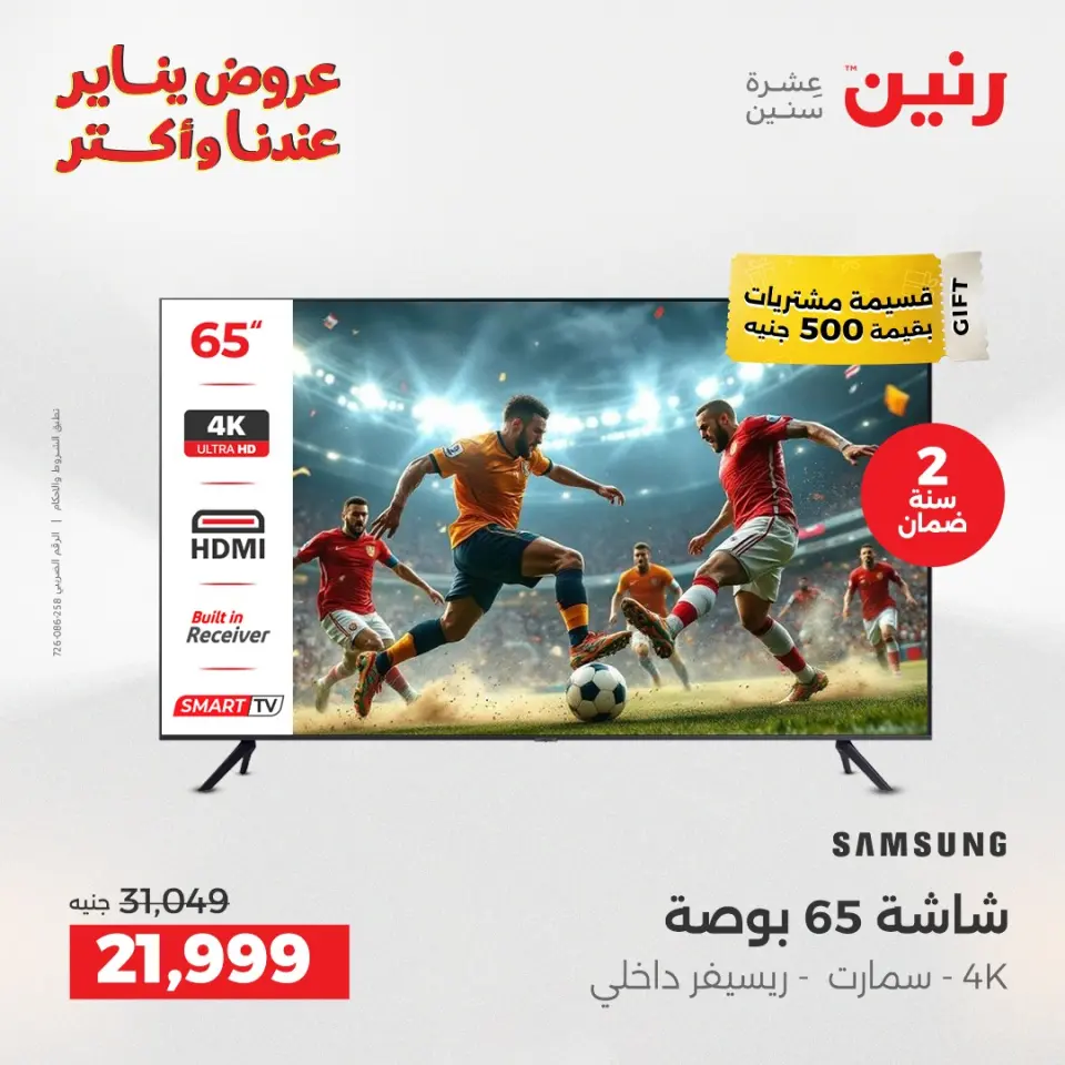 Raneen Egypt Offers from 6 to 7 January 2026 Electrical appliances offers - Page 3