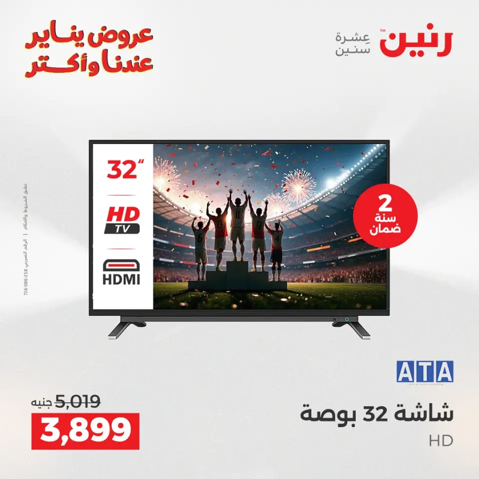 Raneen Egypt Offers from 6 to 7 January 2026 Electrical appliances offers - Page 13