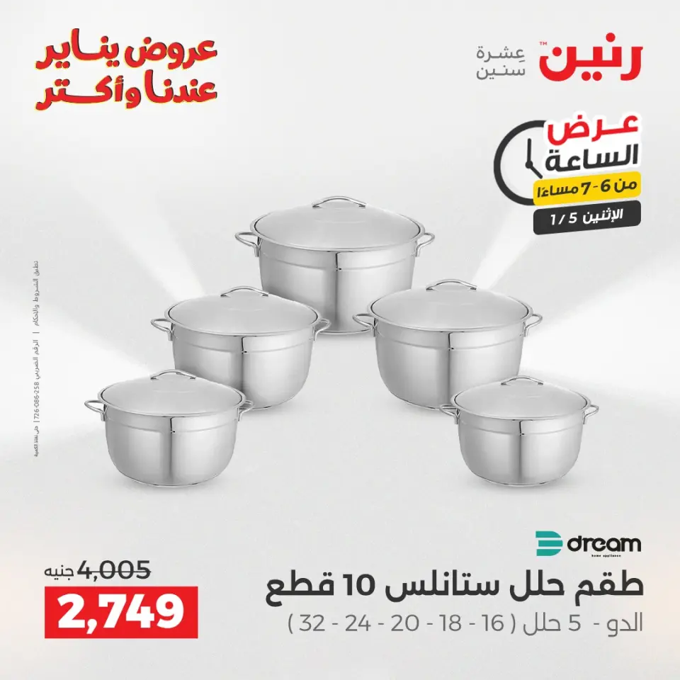 Raneen Egypt Offers Monday 5 January Hour offer - Page 14