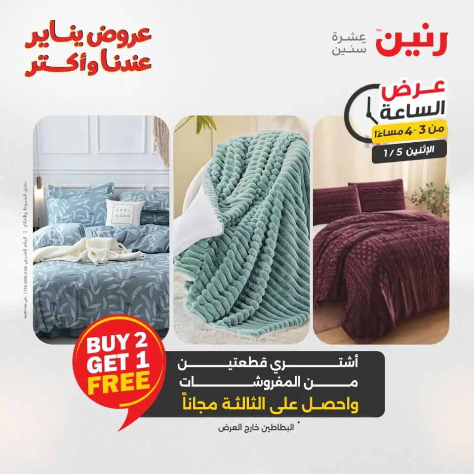 Raneen Egypt Offers Monday 5 January Hour offer - Page 4