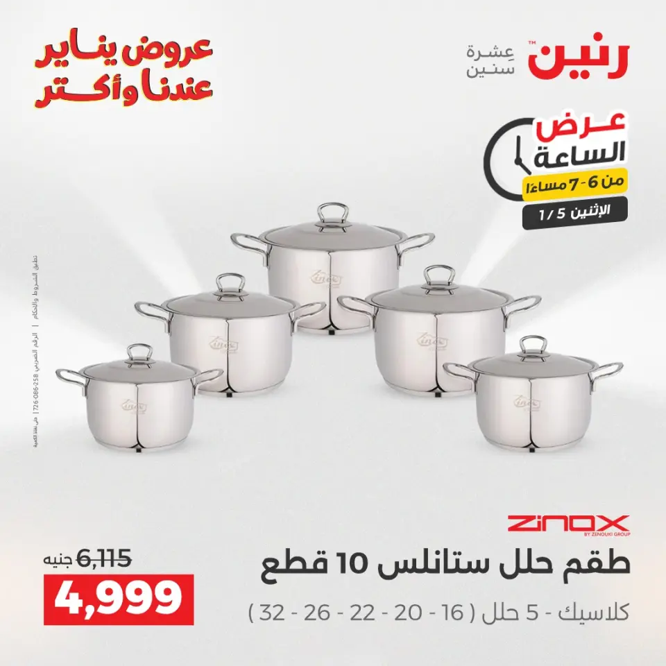 Raneen Egypt Offers Monday 5 January Hour offer - Page 21