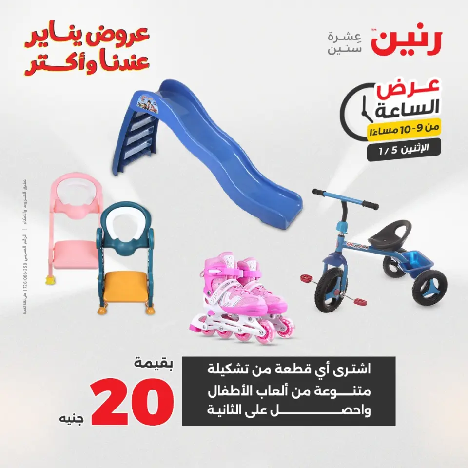 Raneen Egypt Offers Monday 5 January Hour offer - Page 44