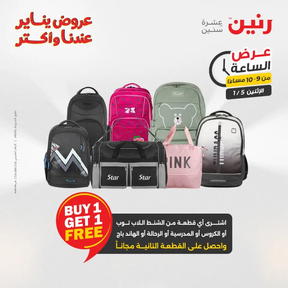 Raneen Egypt Offers Monday 5 January Hour offer - Page 39