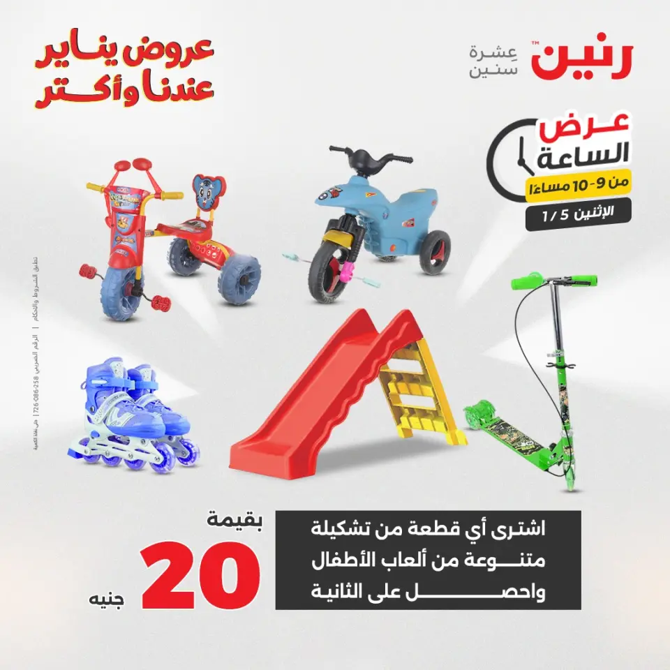 Raneen Egypt Offers Monday 5 January Hour offer - Page 41
