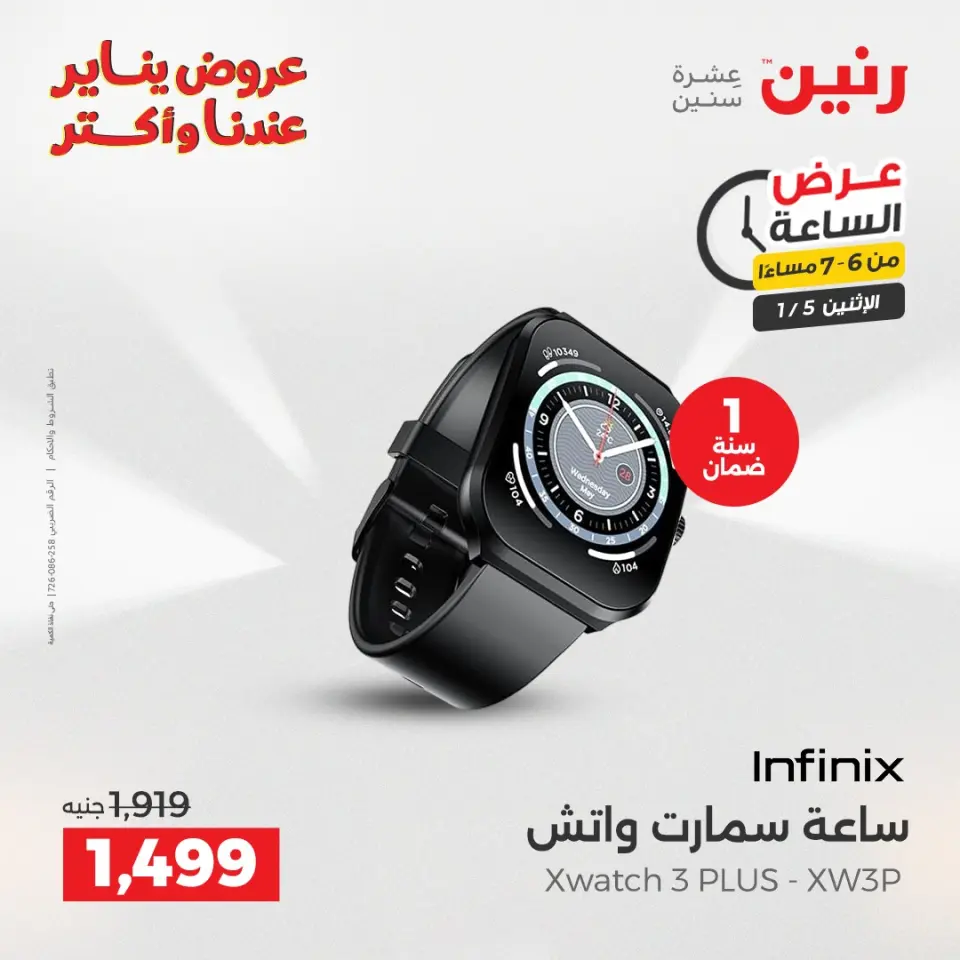 Raneen Egypt Offers Monday 5 January Hour offer - Page 18