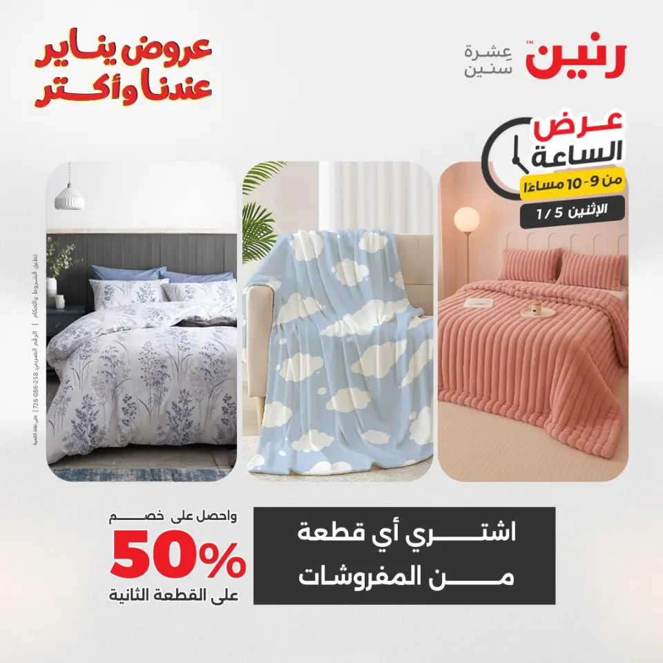 Raneen Egypt Offers Monday 5 January Hour offer - Page 42