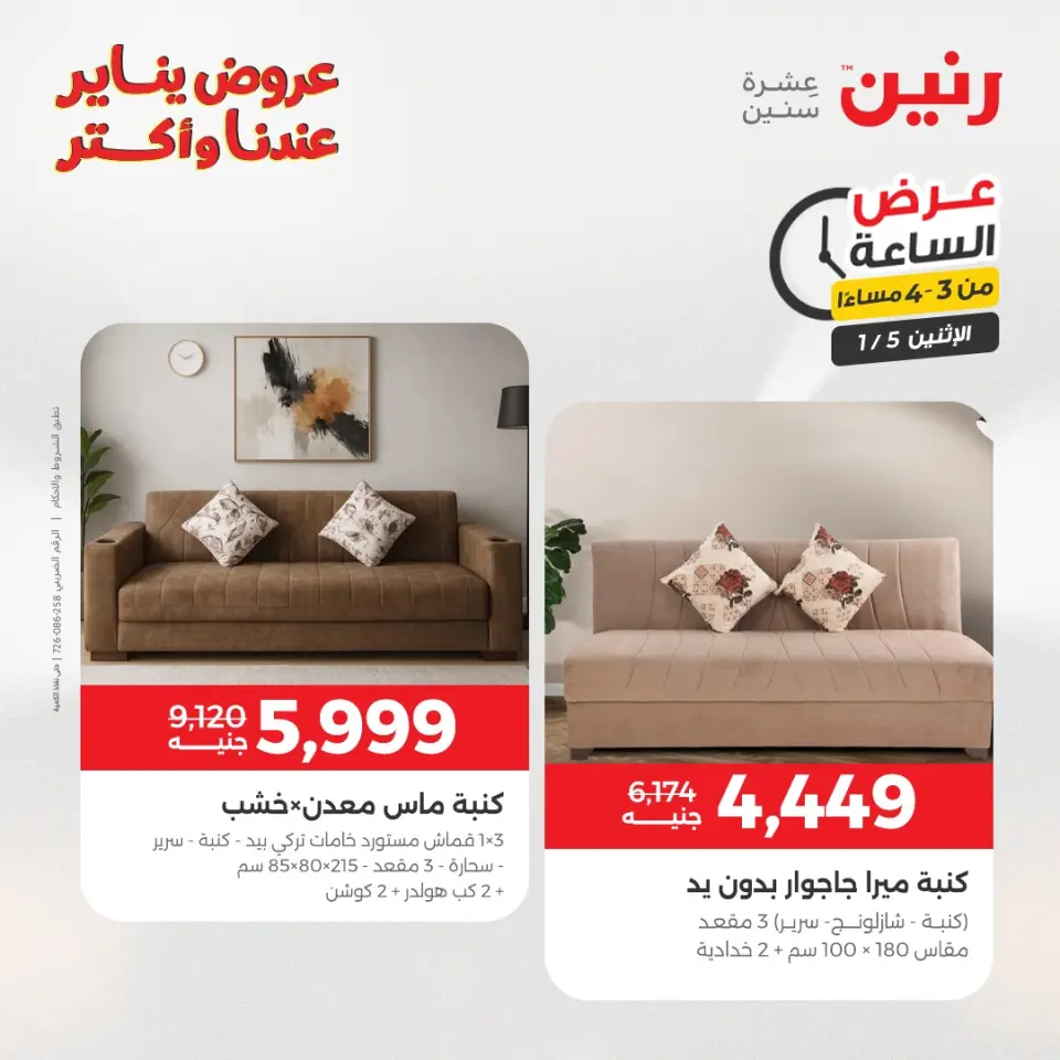 Raneen Egypt Offers Monday 5 January Hour offer - Page 9