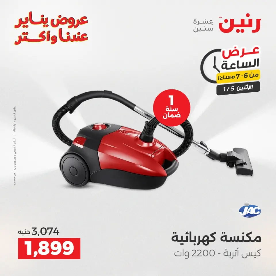 Raneen Egypt Offers Monday 5 January Hour offer - Page 15