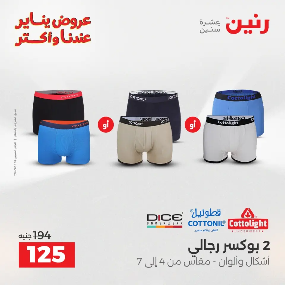 Raneen Egypt Offers Monday 5 January Furniture and textile offers - Page 37