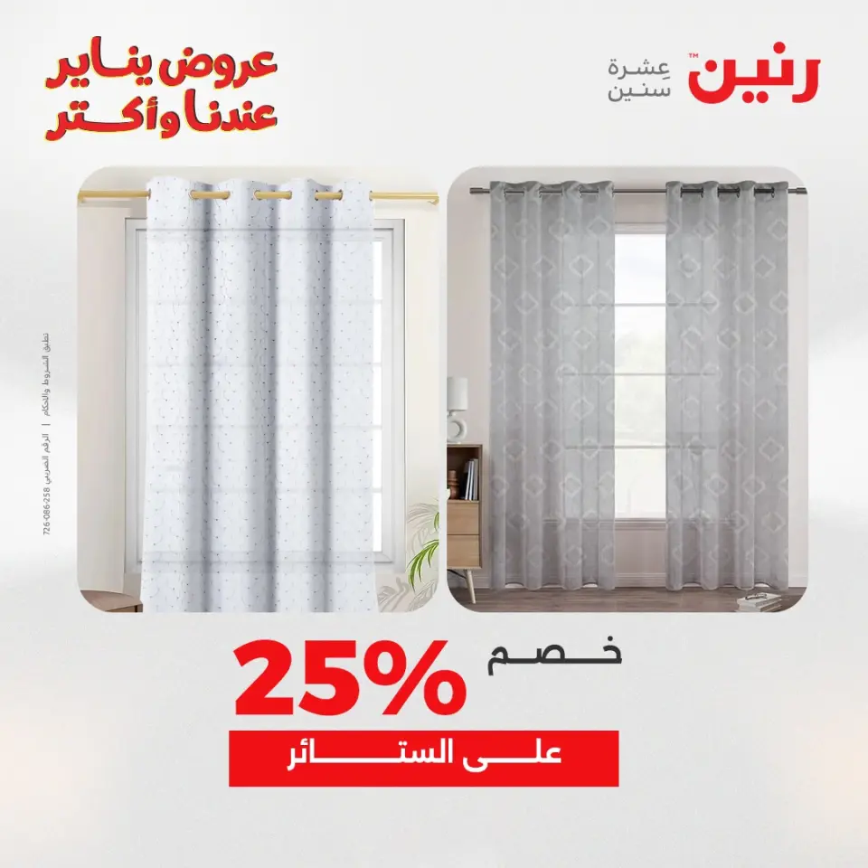 Raneen Egypt Offers Monday 5 January Furniture and textile offers - Page 6