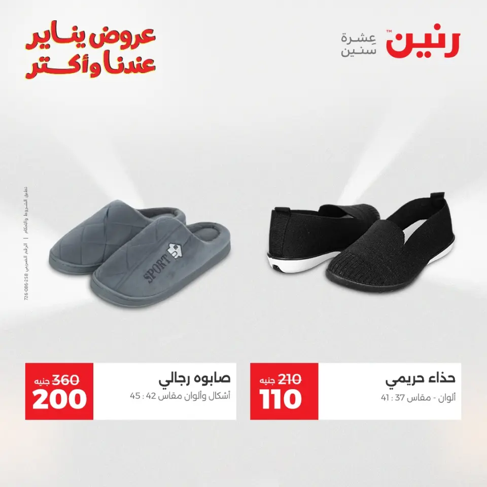 Raneen Egypt Offers Monday 5 January Furniture and textile offers - Page 5