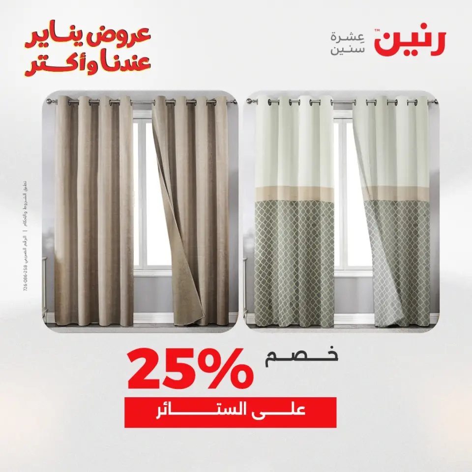 Raneen Egypt Offers Monday 5 January Furniture and textile offers - Page 43