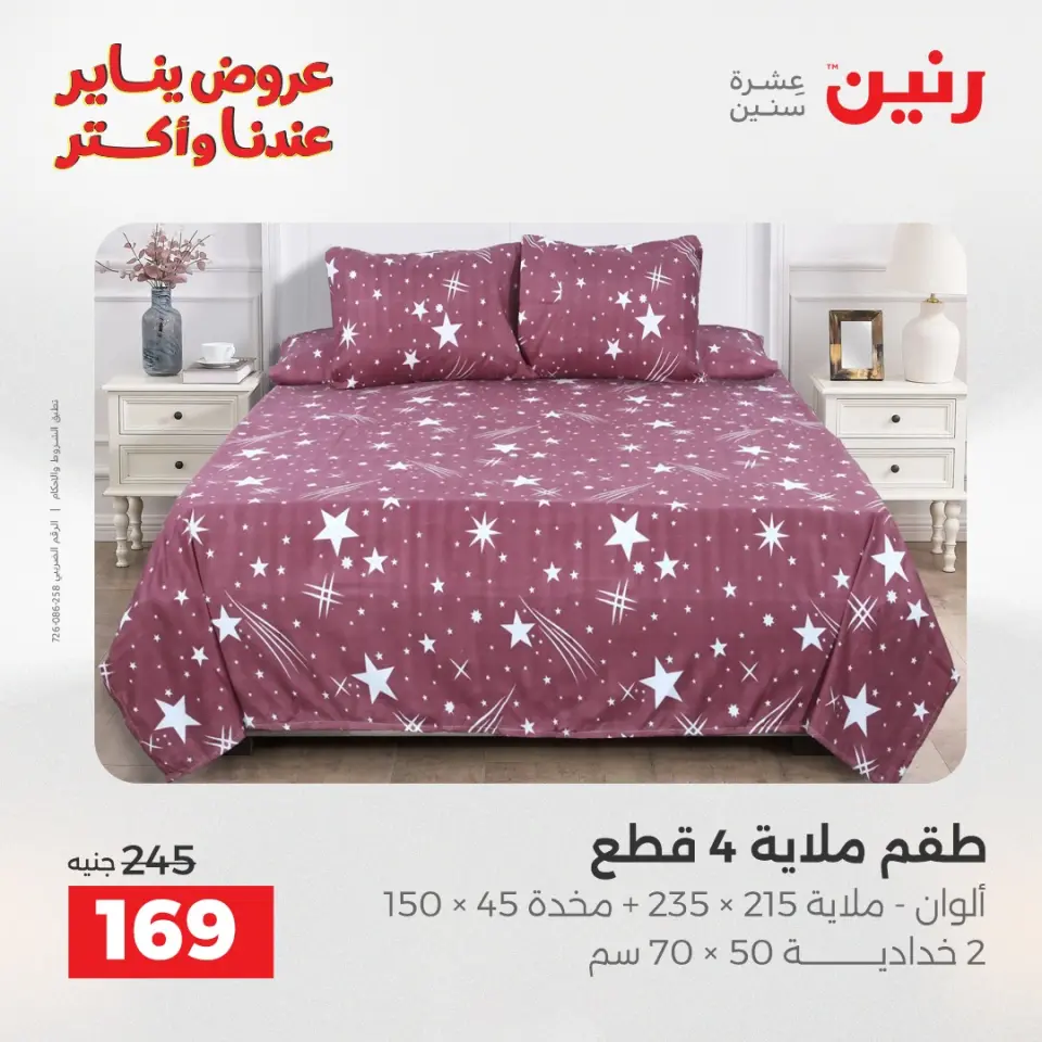 Raneen Egypt Offers Monday 5 January Furniture and textile offers - Page 22