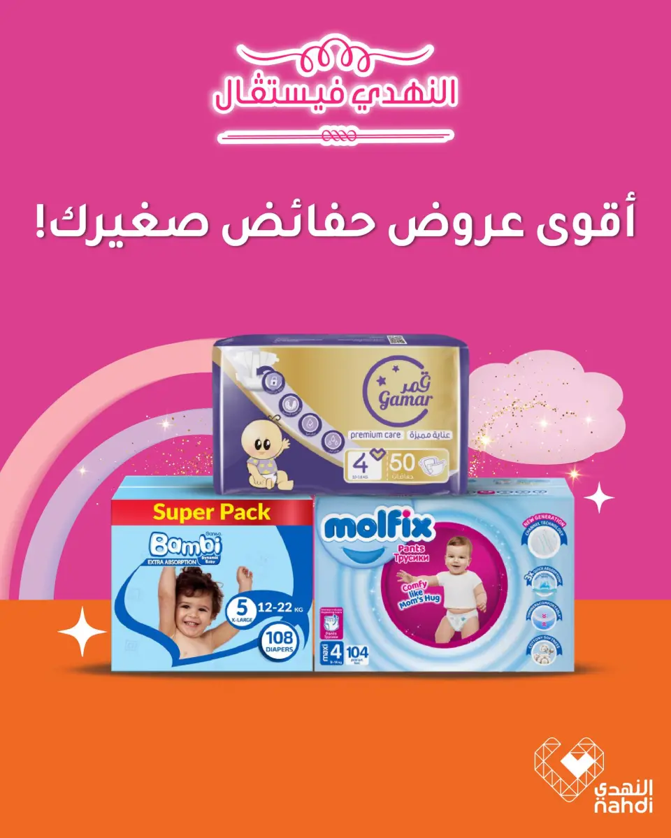 Nahdi pharmacies Saudi Arabia Offers from 5 to 11 January 2026 Diapers Offers