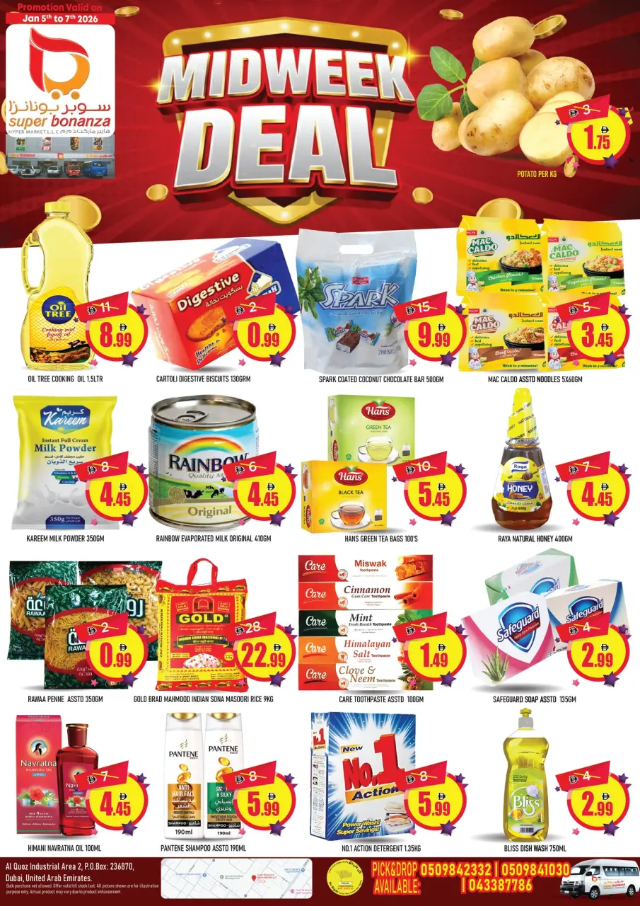 عروض سوبر بونانزا  القوز  من 5 حتى 7 يناير 2026 صفقات منتصف الأسبوع