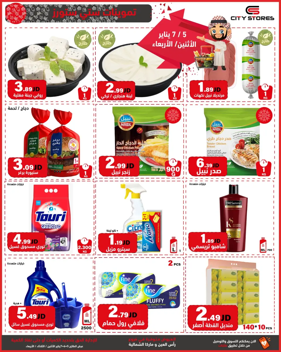 Offres Magasins City Jordan de 5 à 11 janvier 2026 Offre incendie - Magasins City - Jordan - 5 janvier 2026 – 11 janvier 2026 - Page 3