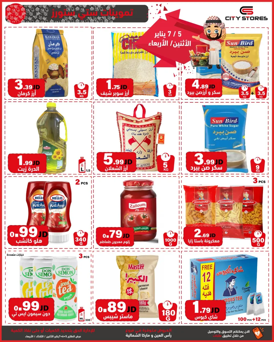 Offres Magasins City Jordan de 5 à 11 janvier 2026 Offre incendie - Magasins City - Jordan - 5 janvier 2026 – 11 janvier 2026 - Page 5