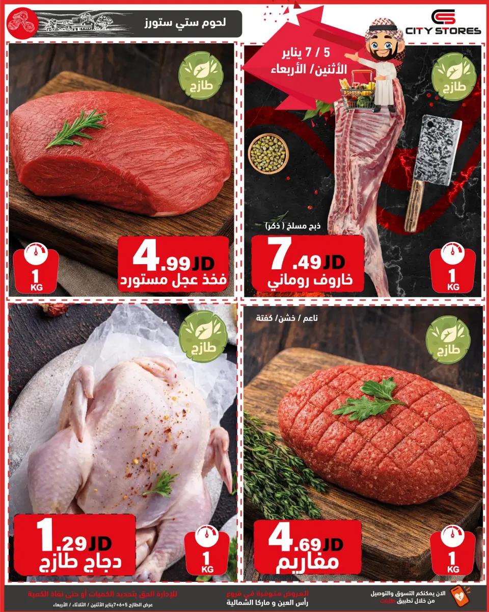 Offres Magasins City Jordan de 5 à 11 janvier 2026 Offre incendie - Magasins City - Jordan - 5 janvier 2026 – 11 janvier 2026 - Page 2